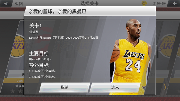 nba2k23（安卓版）