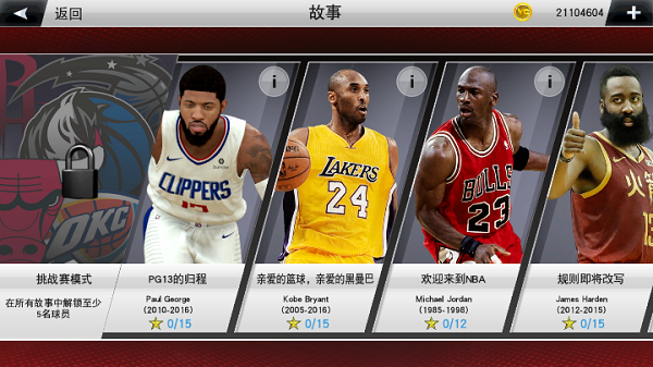 nba2k23（安卓版）