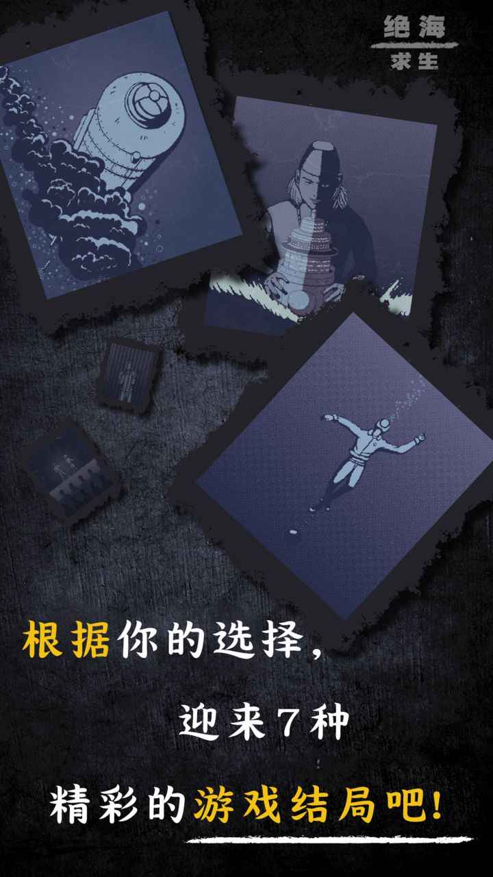 绝海求生游戏官方最新版 v1.0.1