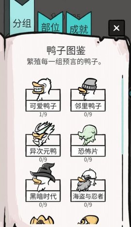 怪鸭世界(中文版)