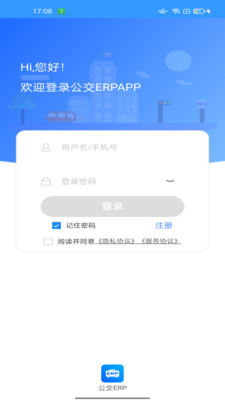 公交ERP