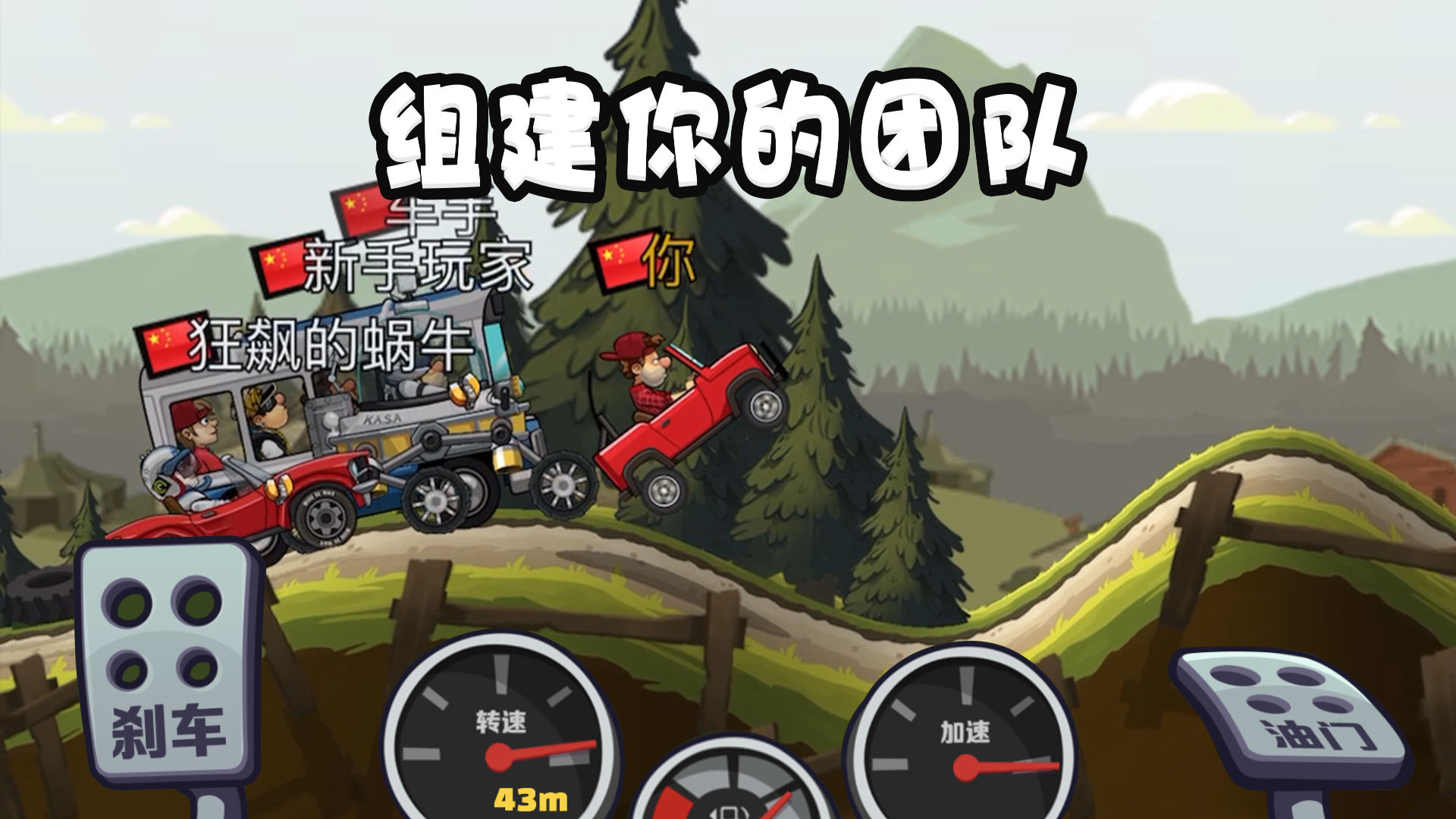 登山赛车2(内置功能菜单版)