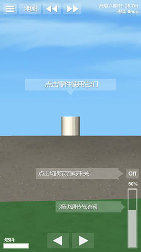 航天模拟器(免费版)