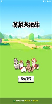 羊村大作战