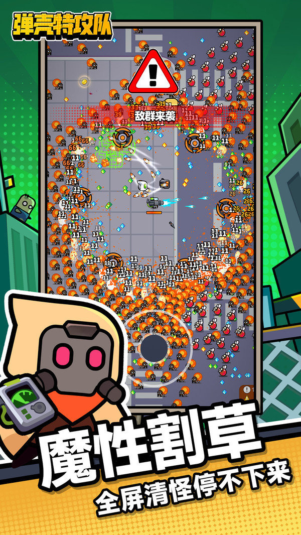 弹壳特攻队(1.9.1版本)