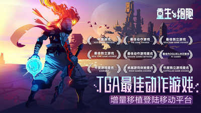 重生细胞DLC免费中文版