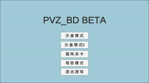 植物大战僵尸(bd版)