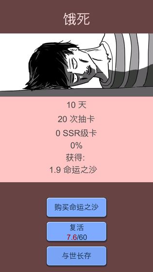 抽卡人生(无限金币命运之沙版)