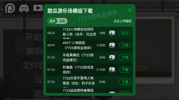 甜瓜游乐场(15.4中文版)