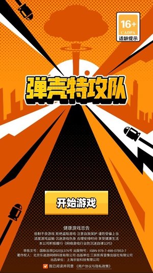 弹壳特攻队（无限钻石版）