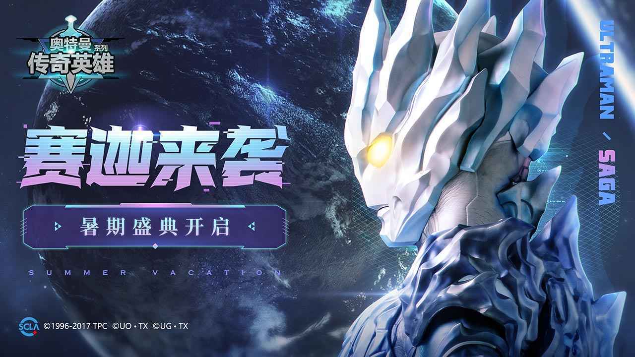 奥特曼传奇英雄(内置菜单版)