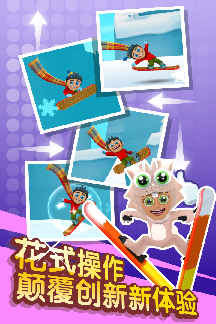 滑雪大冒险2（官方版）