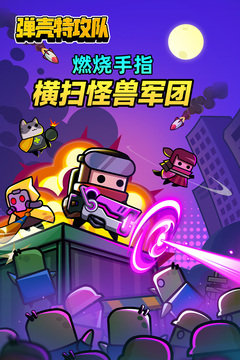 弹壳特攻队(1.9.2版本)