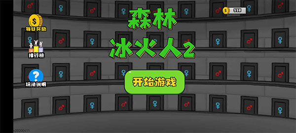 森林冰火人2(最新版)