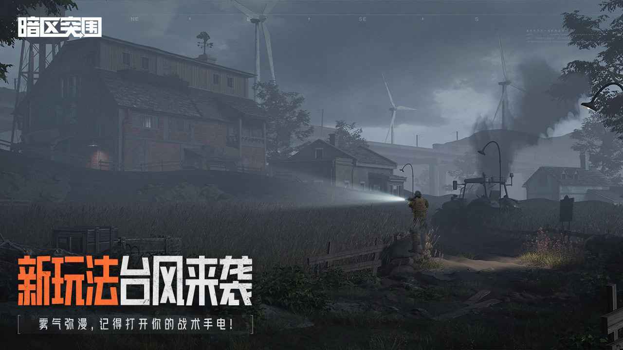 暗区突围（黑门版本）