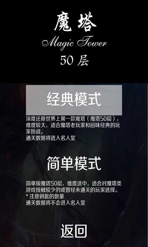 魔塔50层(内购内置菜单)