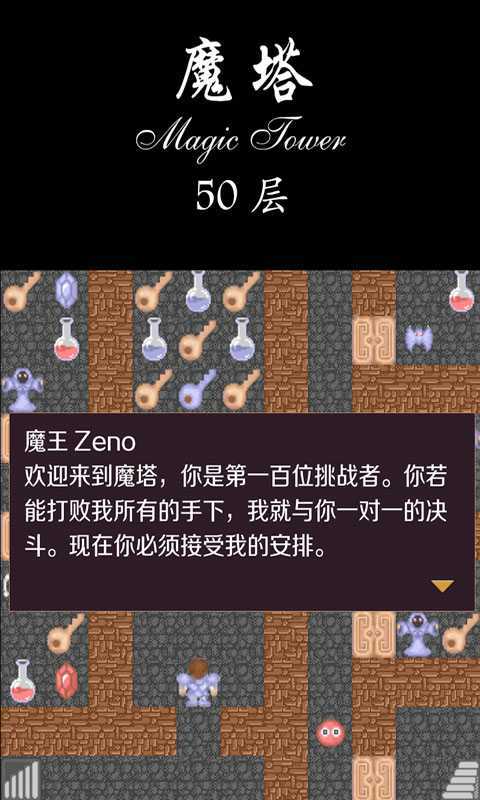 魔塔50层(内购内置菜单)