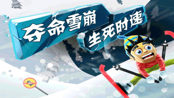 滑雪大冒险(内置菜单无限金币版)