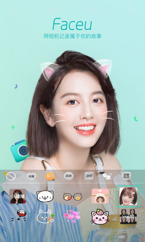 faceu激萌（2023最新版）