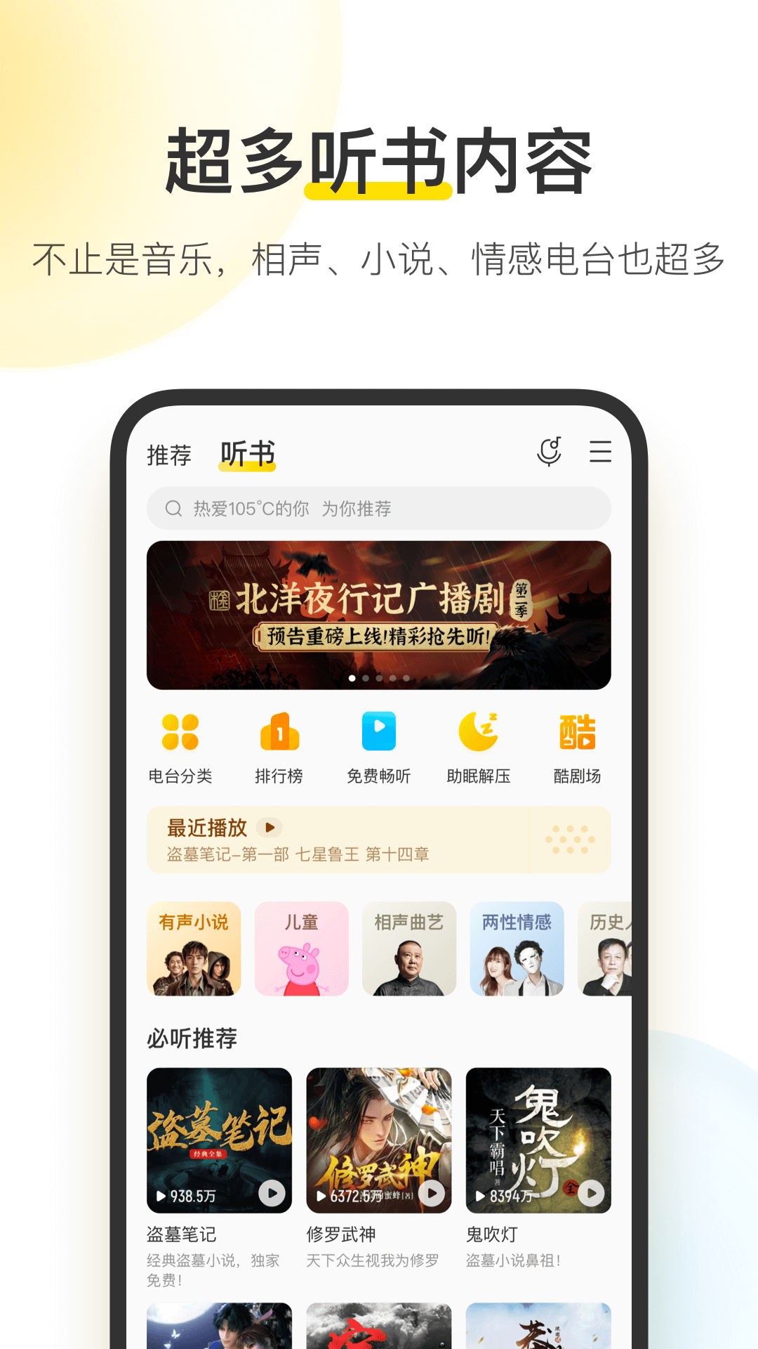 酷我音乐（免费版）