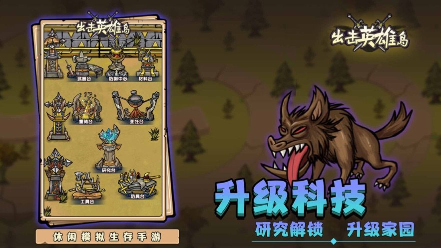 出击英雄岛(免广告版)