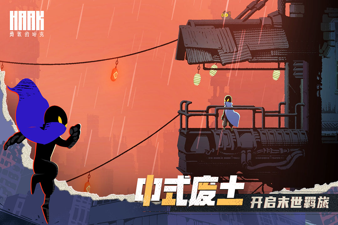 勇敢的哈克（免费完整版）
