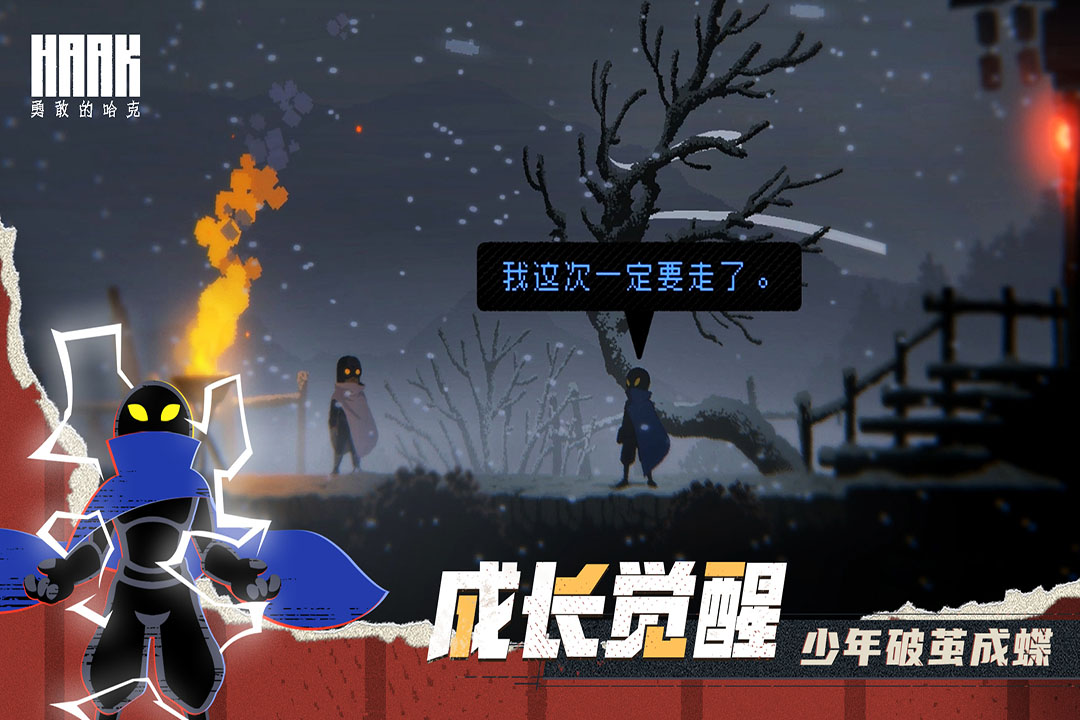 勇敢的哈克（免费完整版）