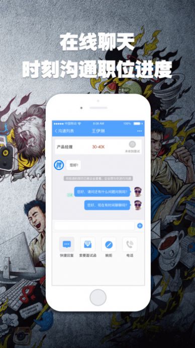 智联招聘（手机版）