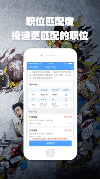 智联招聘（手机版）