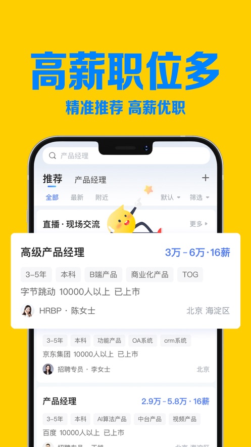 智联招聘（官方版）