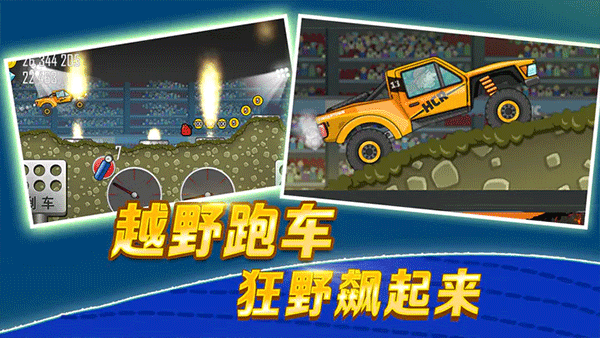 登山赛车（无敌版内置菜单版）