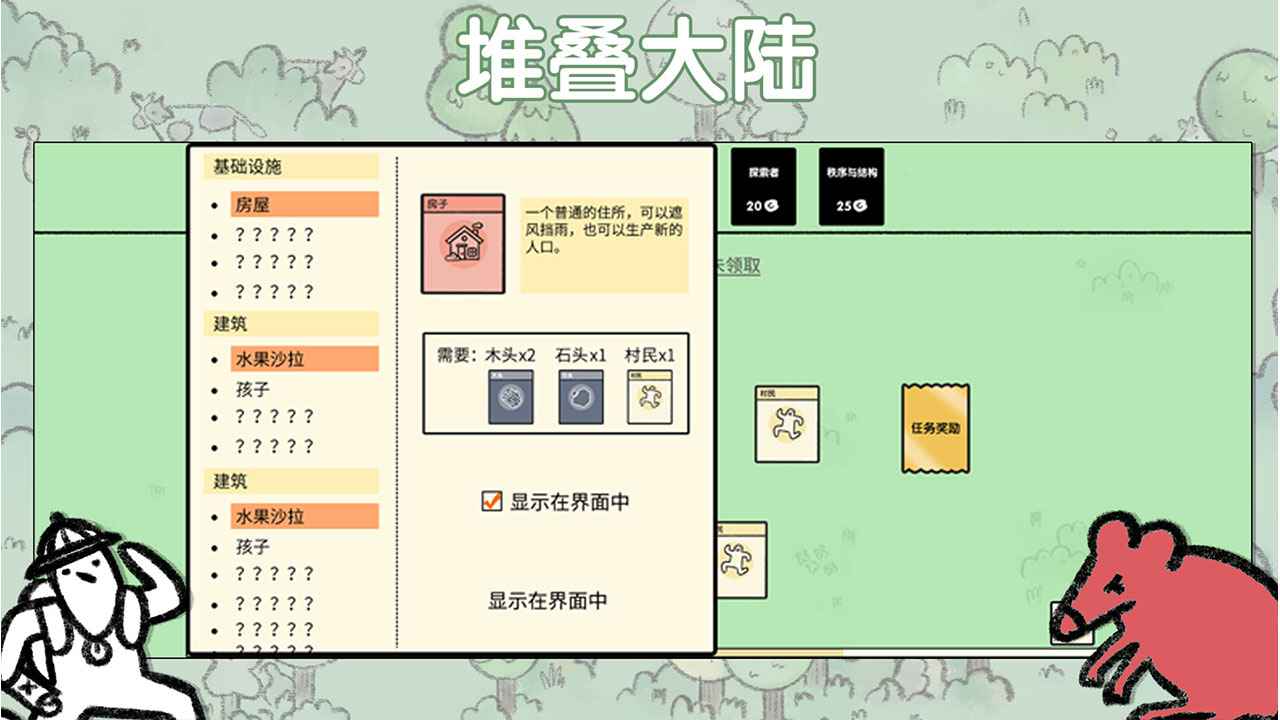 堆叠大陆(正版)