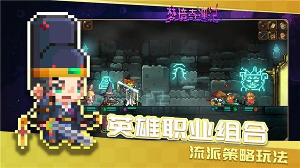 梦境奇遇记（中文版）