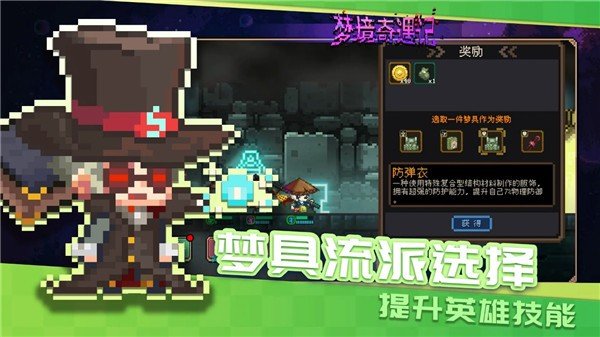 梦境奇遇记（中文版）