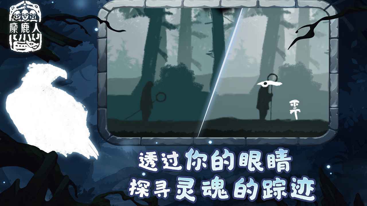 麋鹿人(汉化版)