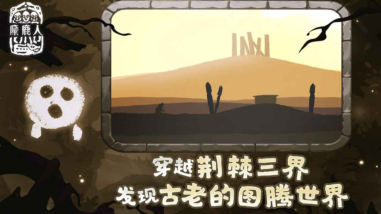 麋鹿人(汉化版)