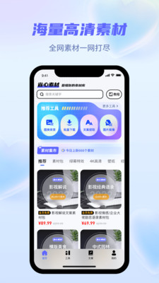 省心素材(免费版)