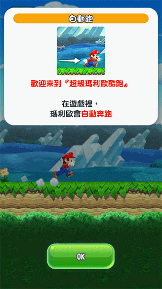 超级马里奥跑酷(MARIO RUN内置中文菜单版)