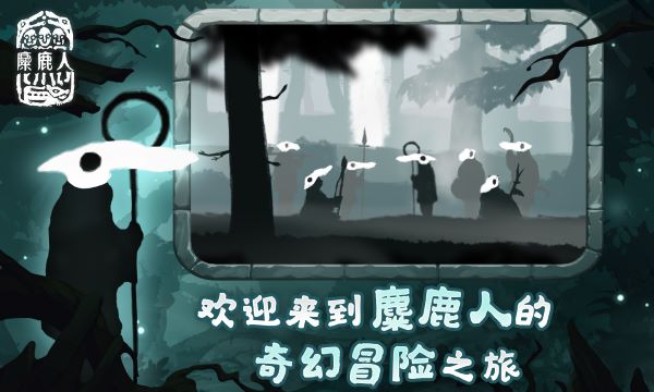 麋鹿人(The Mooseman)