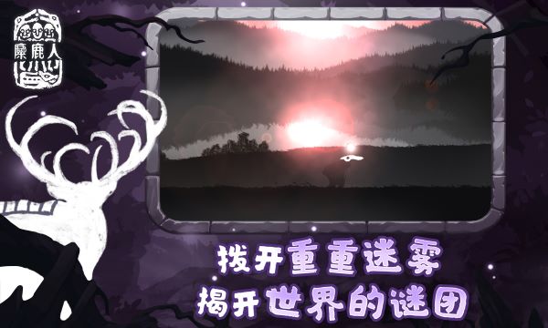 麋鹿人(The Mooseman)