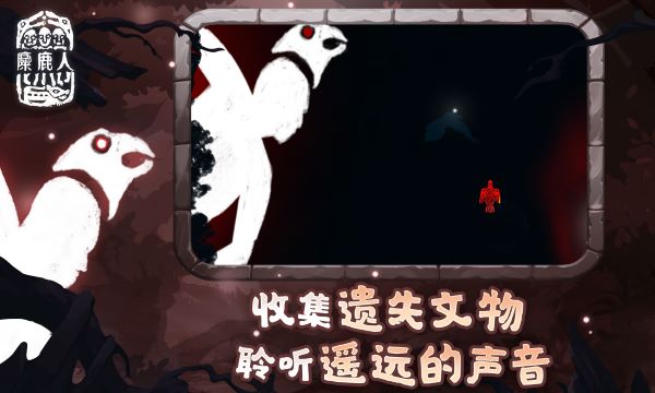 麋鹿人(The Mooseman)