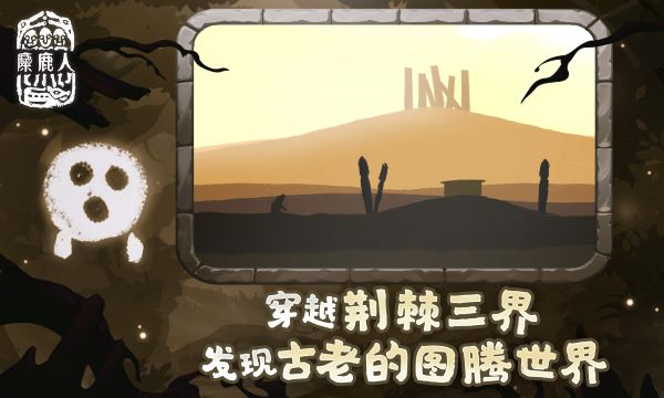 麋鹿人(The Mooseman)