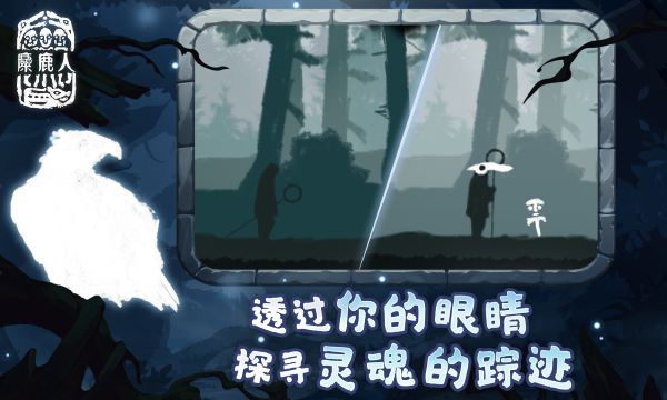 麋鹿人(The Mooseman)
