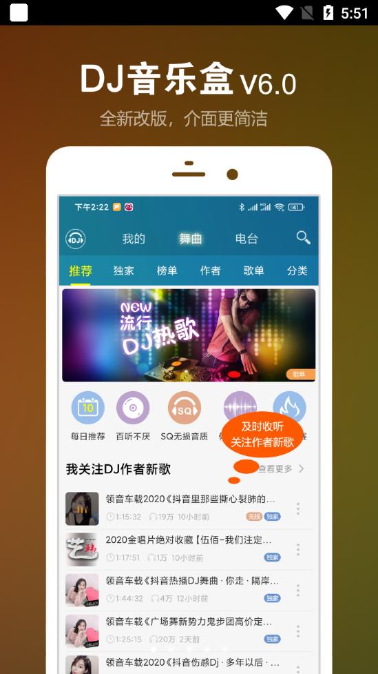 DJ音乐盒（最新版）