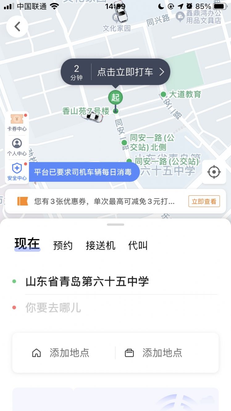 高德打车(企业版)