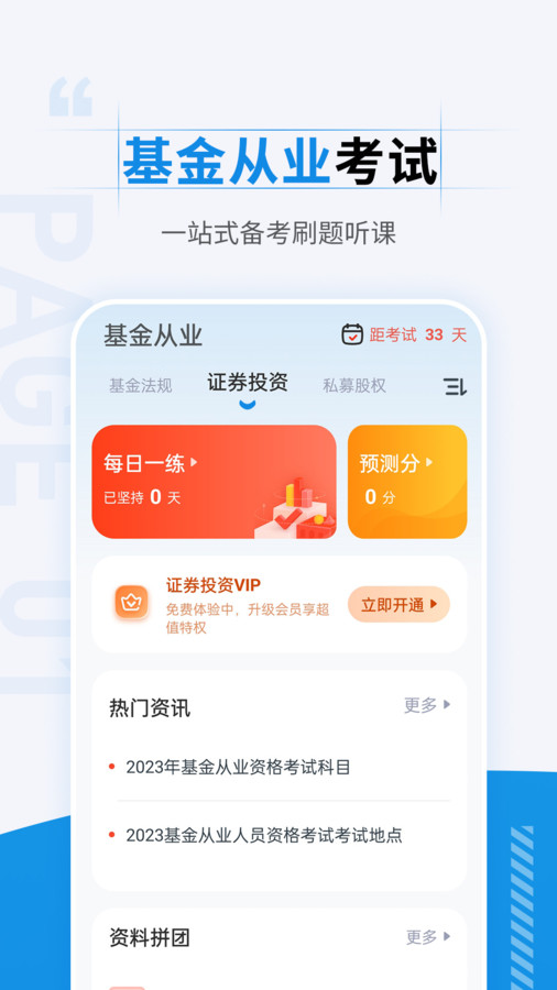 基金从业资格考试准题汇