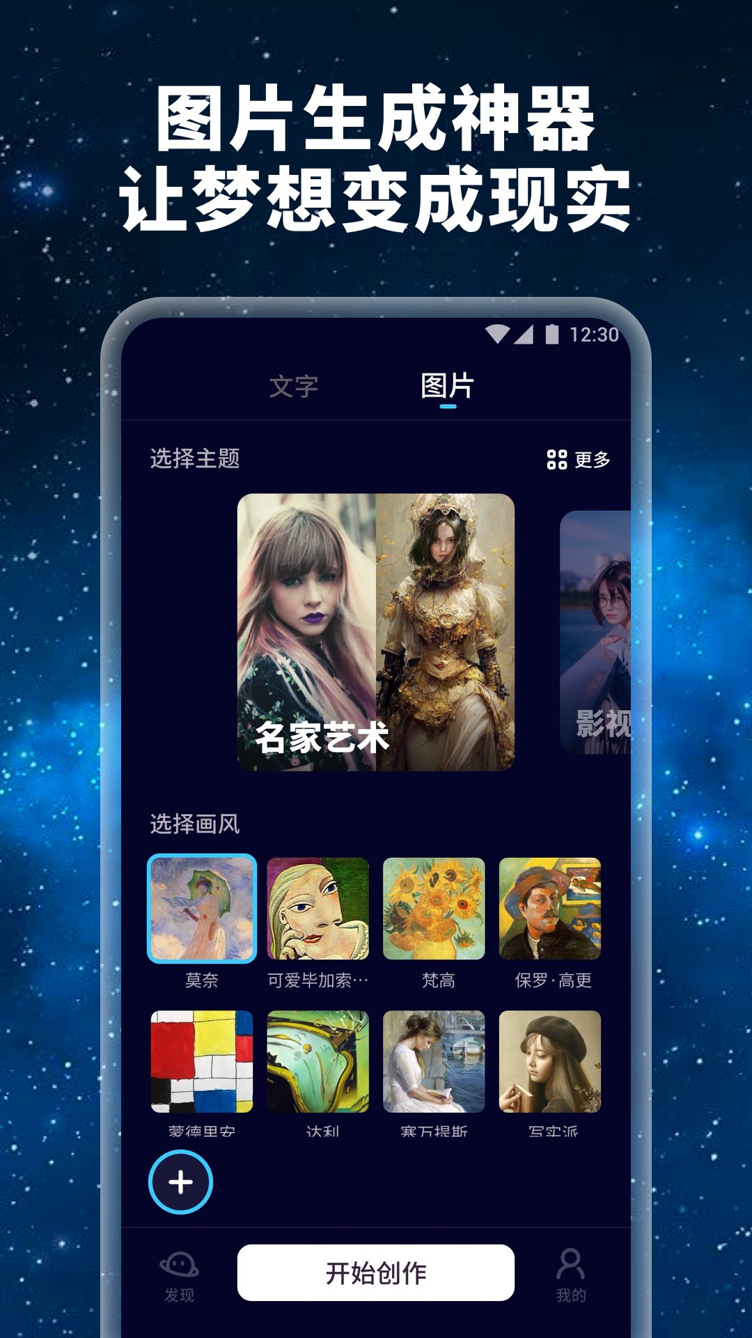 星辰AI智能绘画