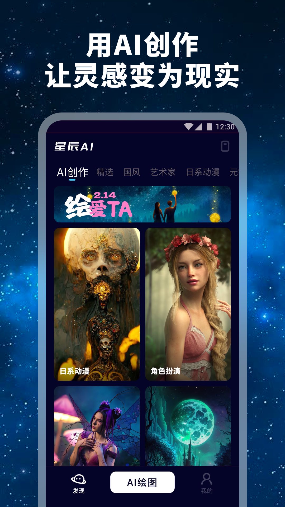 星辰AI智能绘画