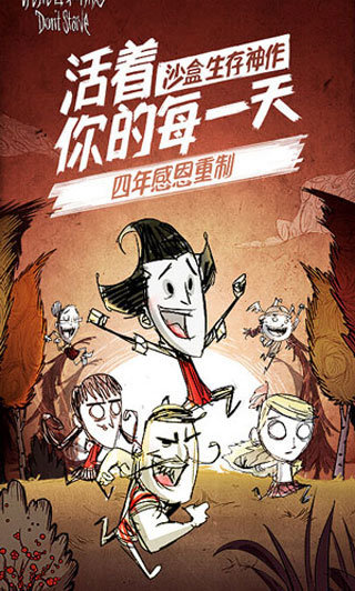饥荒(全角色MOD版)