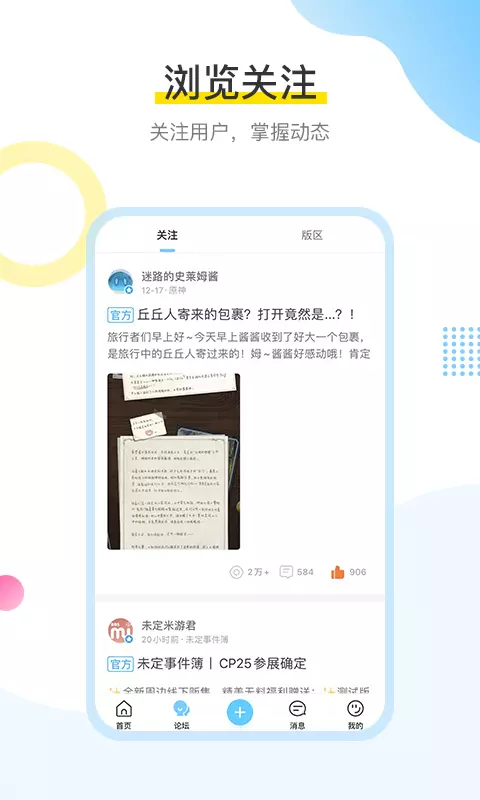 米游社（2023最新版）